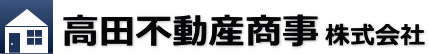 株式会社高田不動産商事